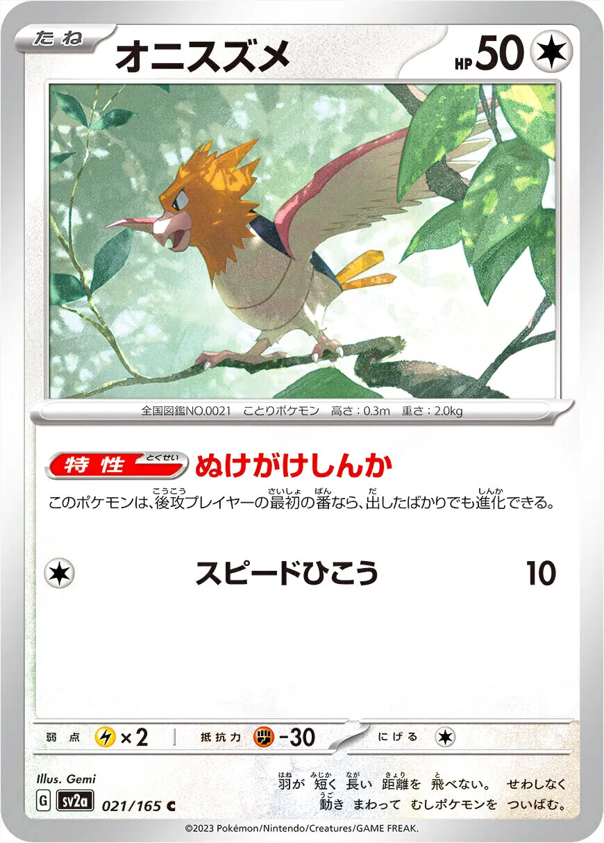 烈雀