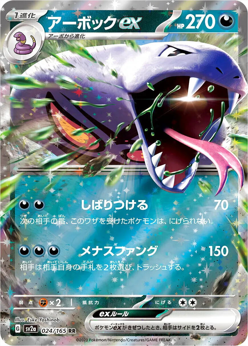 阿柏怪ex