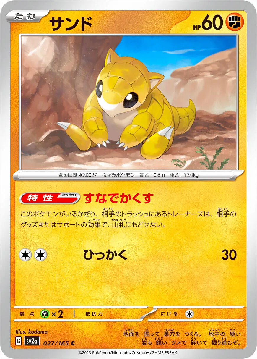 穿山鼠