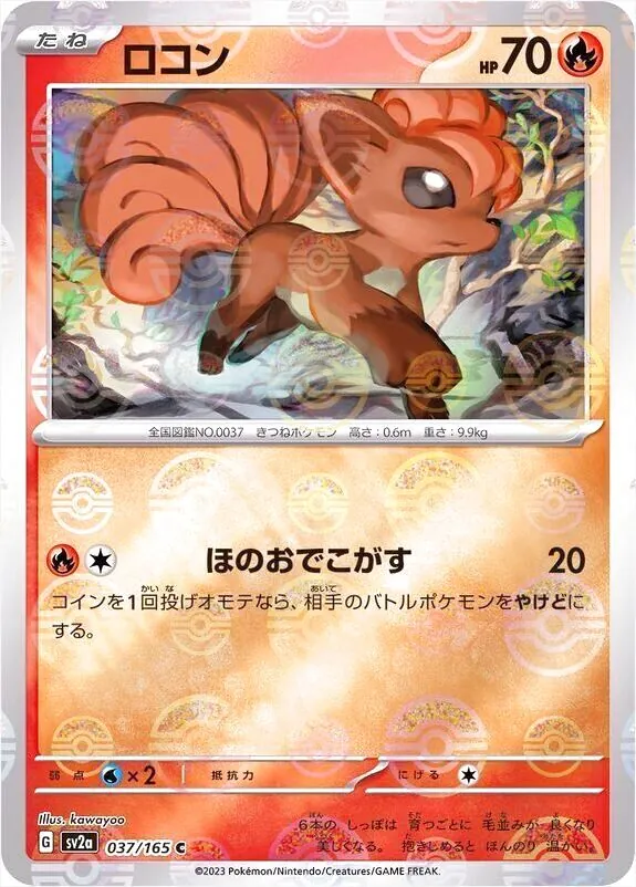 六尾
