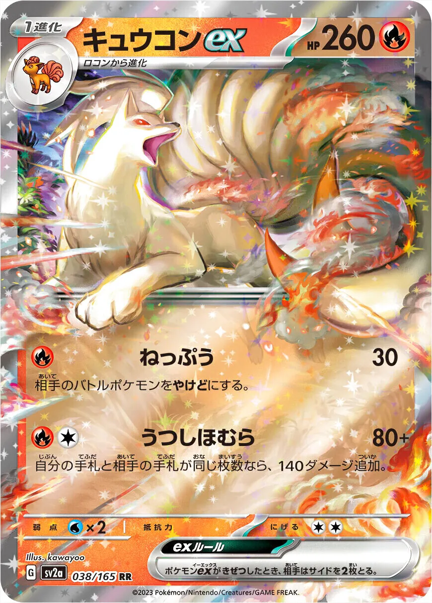九尾ex