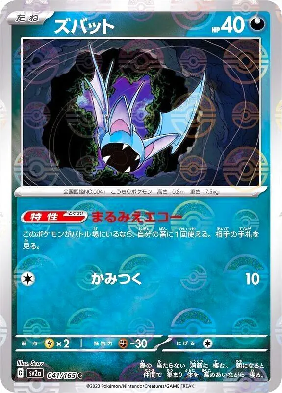超音蝠