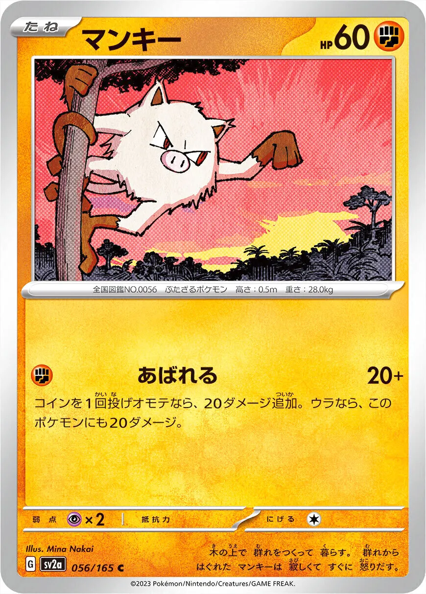 猴怪