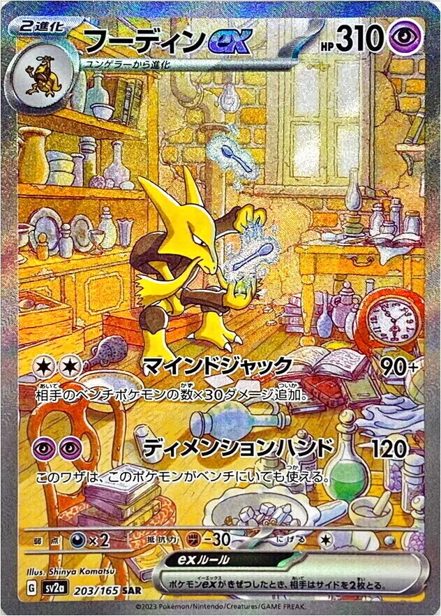 胡地ex