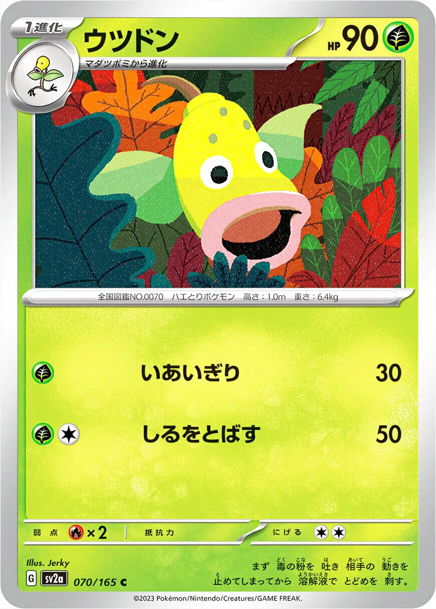 口呆花
