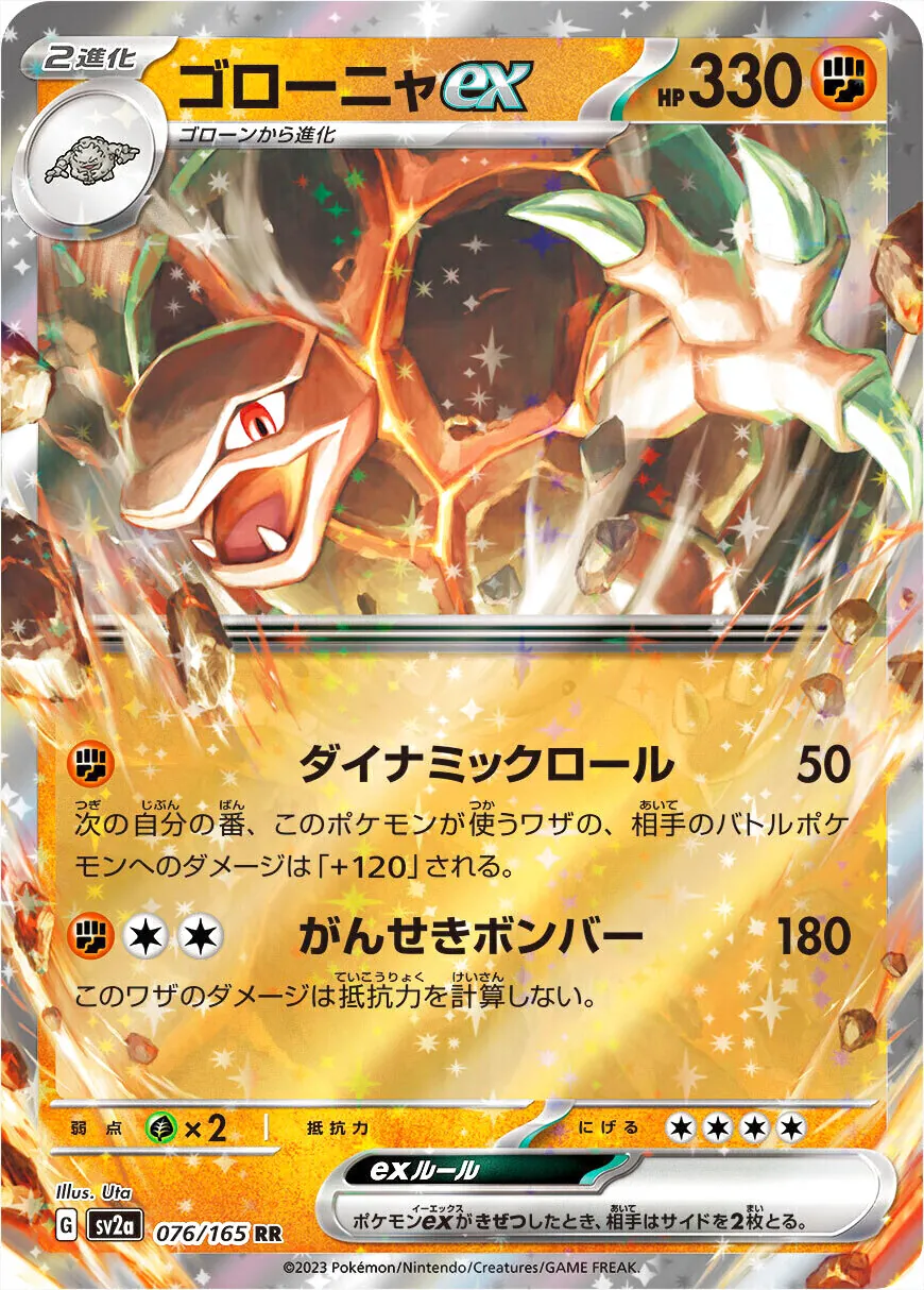 隆隆岩ex