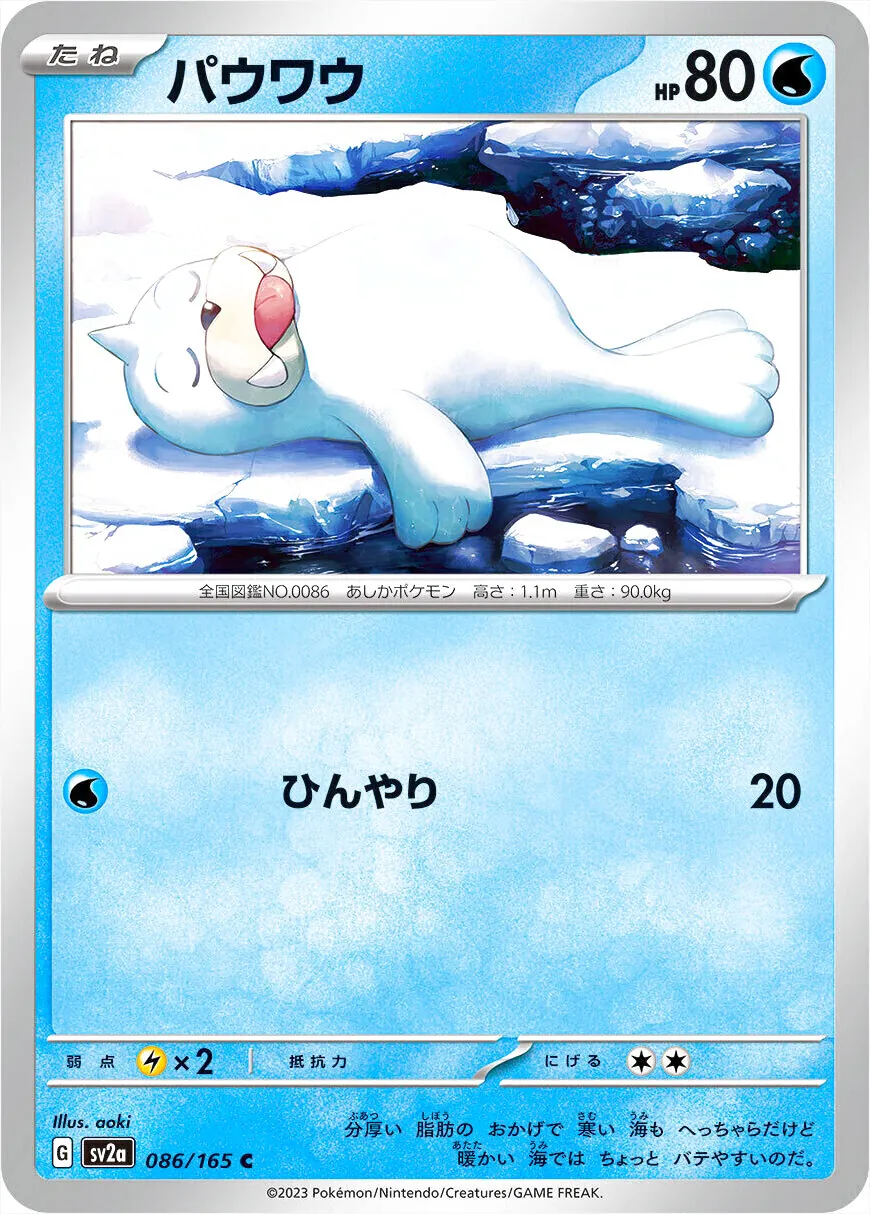 パウワウ