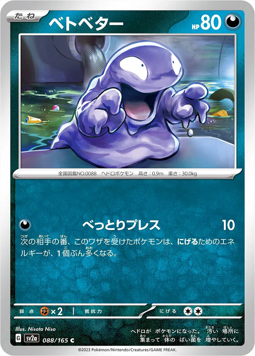 臭泥