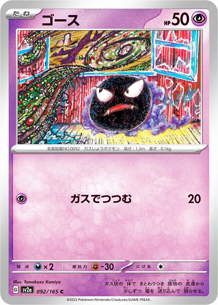 鬼斯