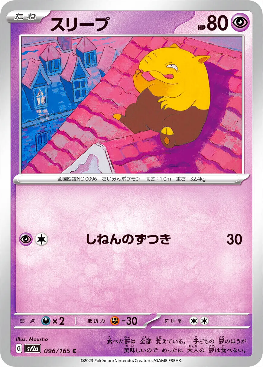 催眠貘