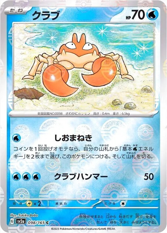 大鉗蟹