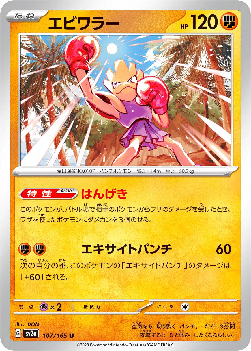 快拳郎
