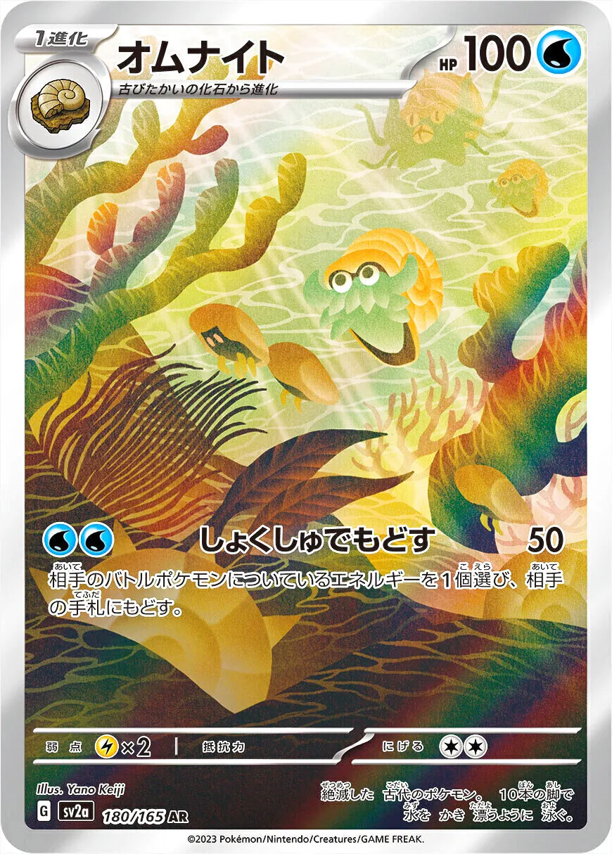 菊石獸