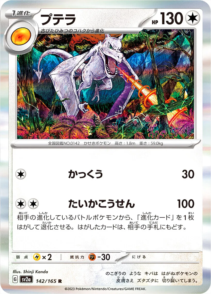 化石翼龍