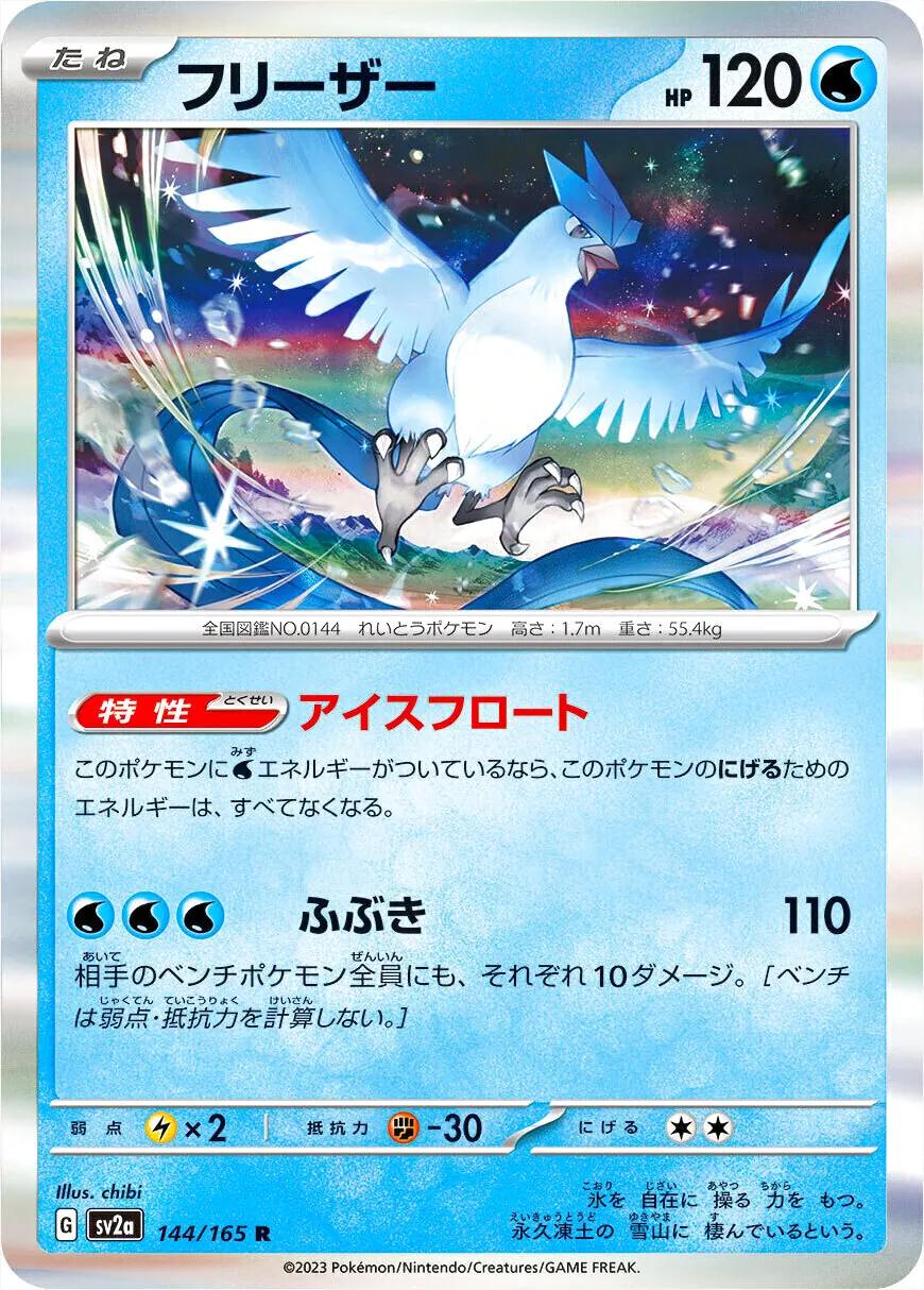 急凍鳥