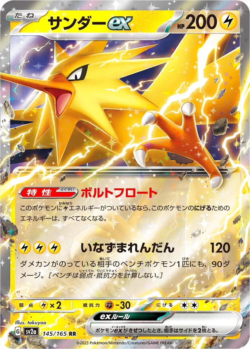 閃電鳥ex