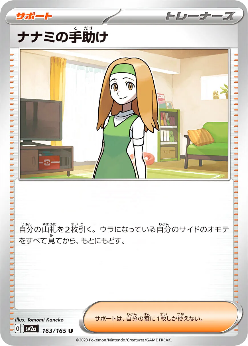 奈奈美的幫助