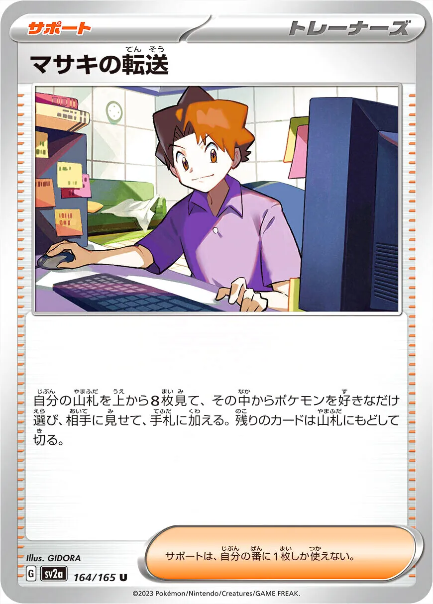 正輝的輸送