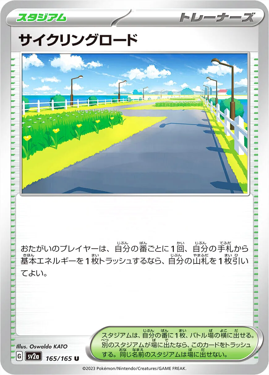 自行車道
