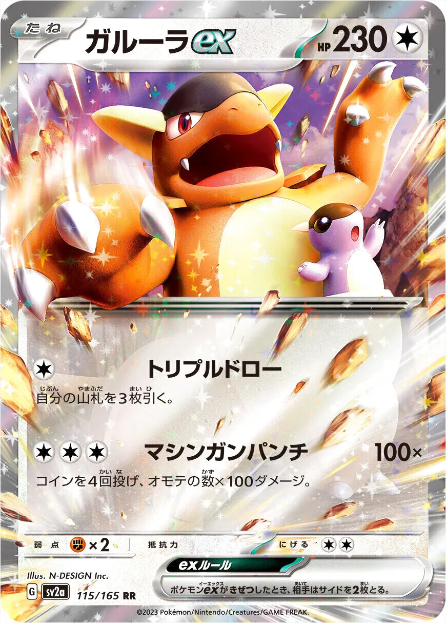 袋獸ex