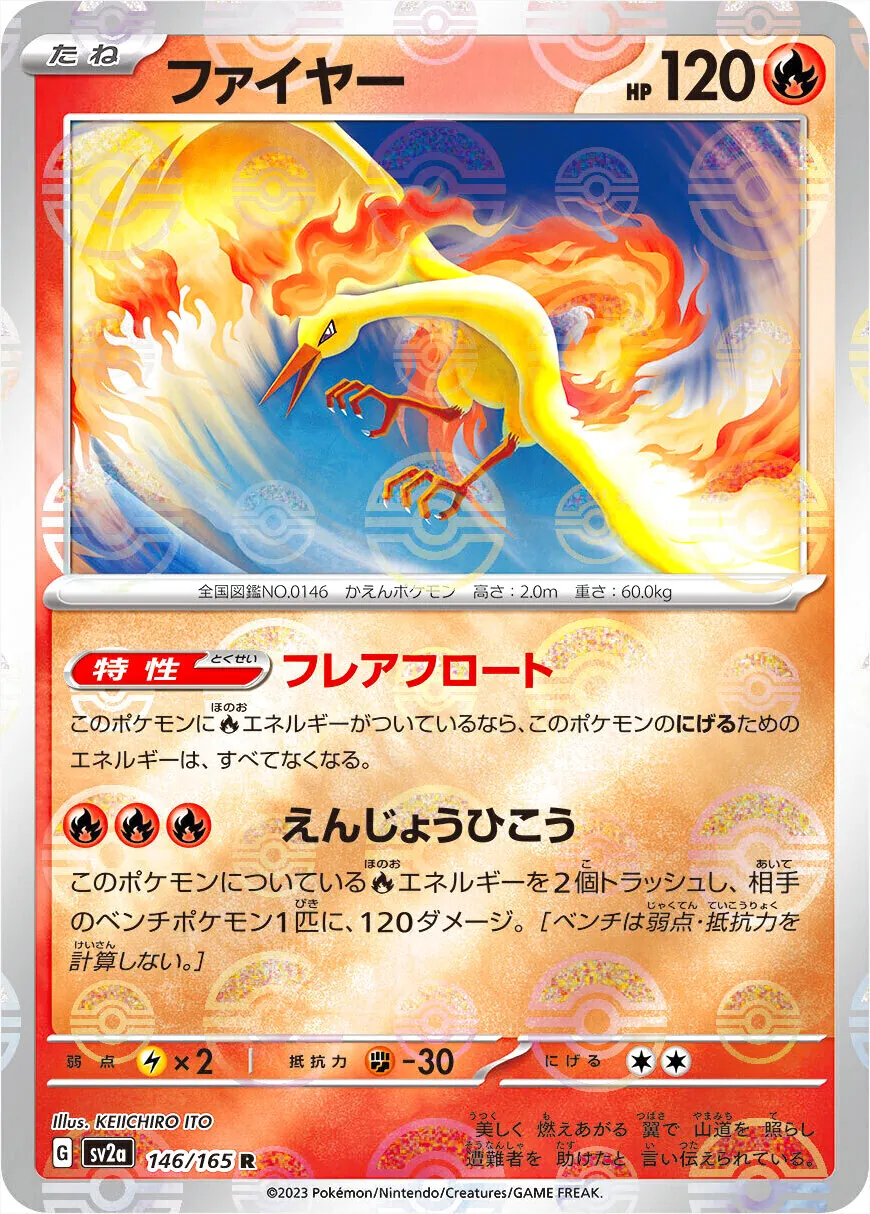 火焰鳥