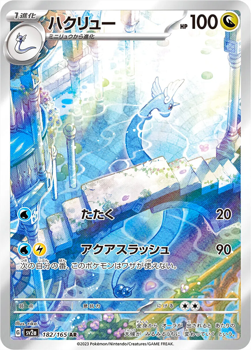 ハクリュー