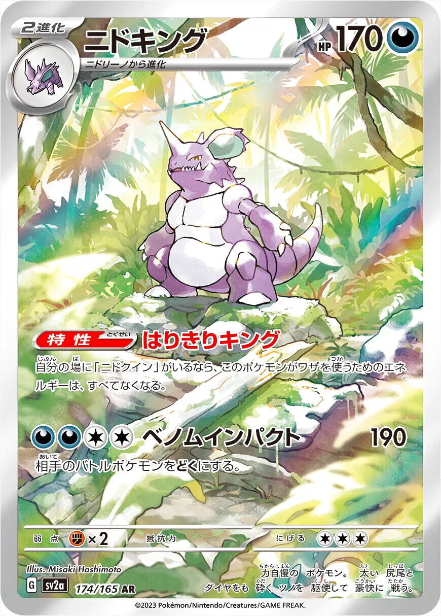 ニドキング