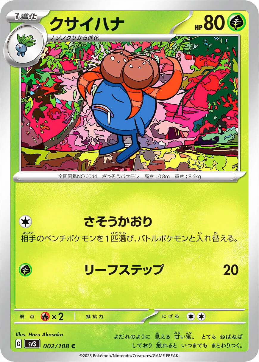 臭臭花