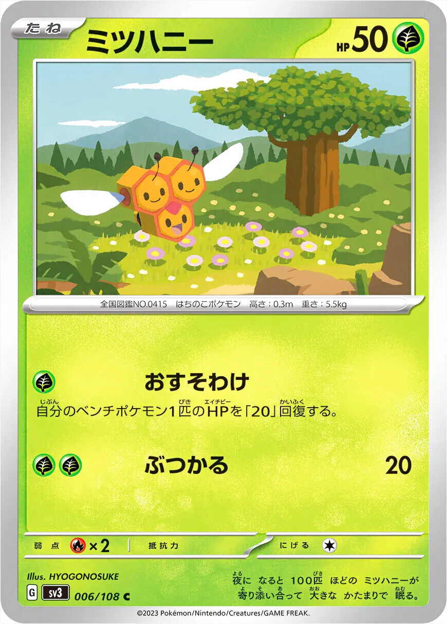ミツハニー