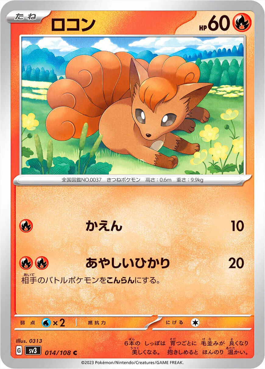 六尾