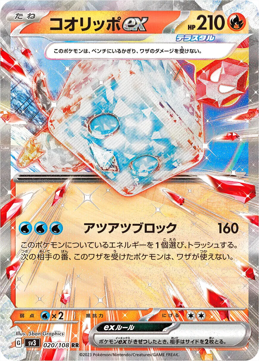 冰砌鵝ex