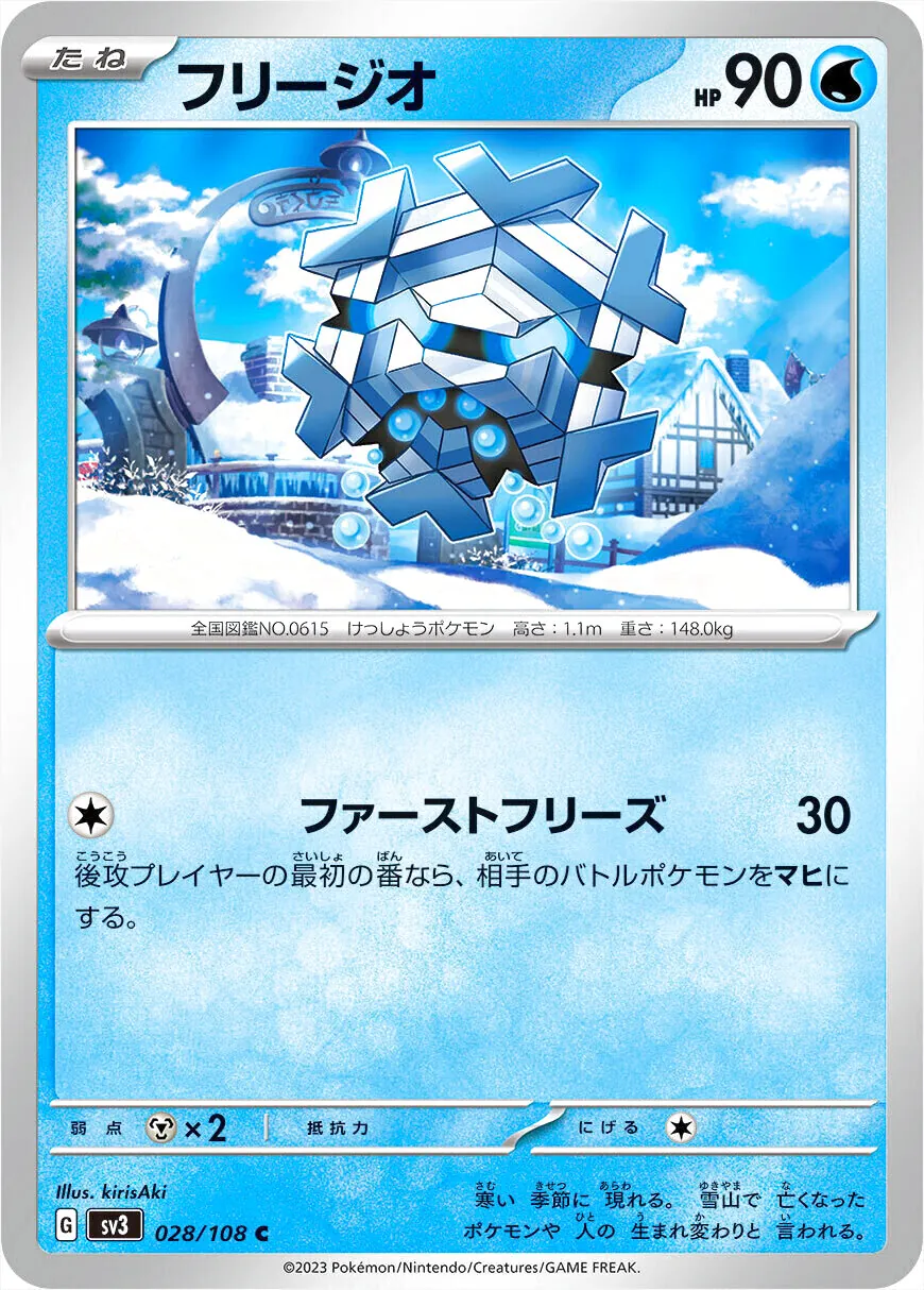 フリージオ