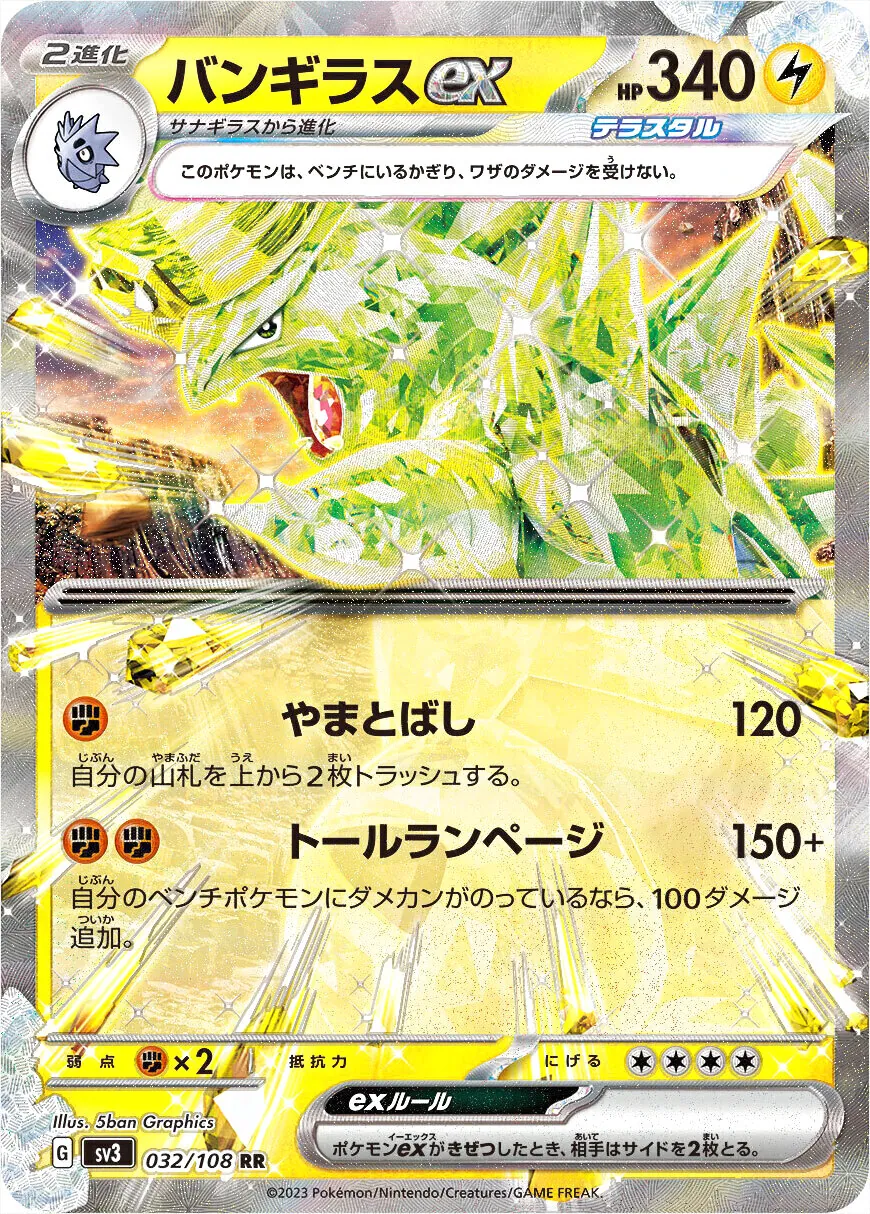 班基拉斯ex