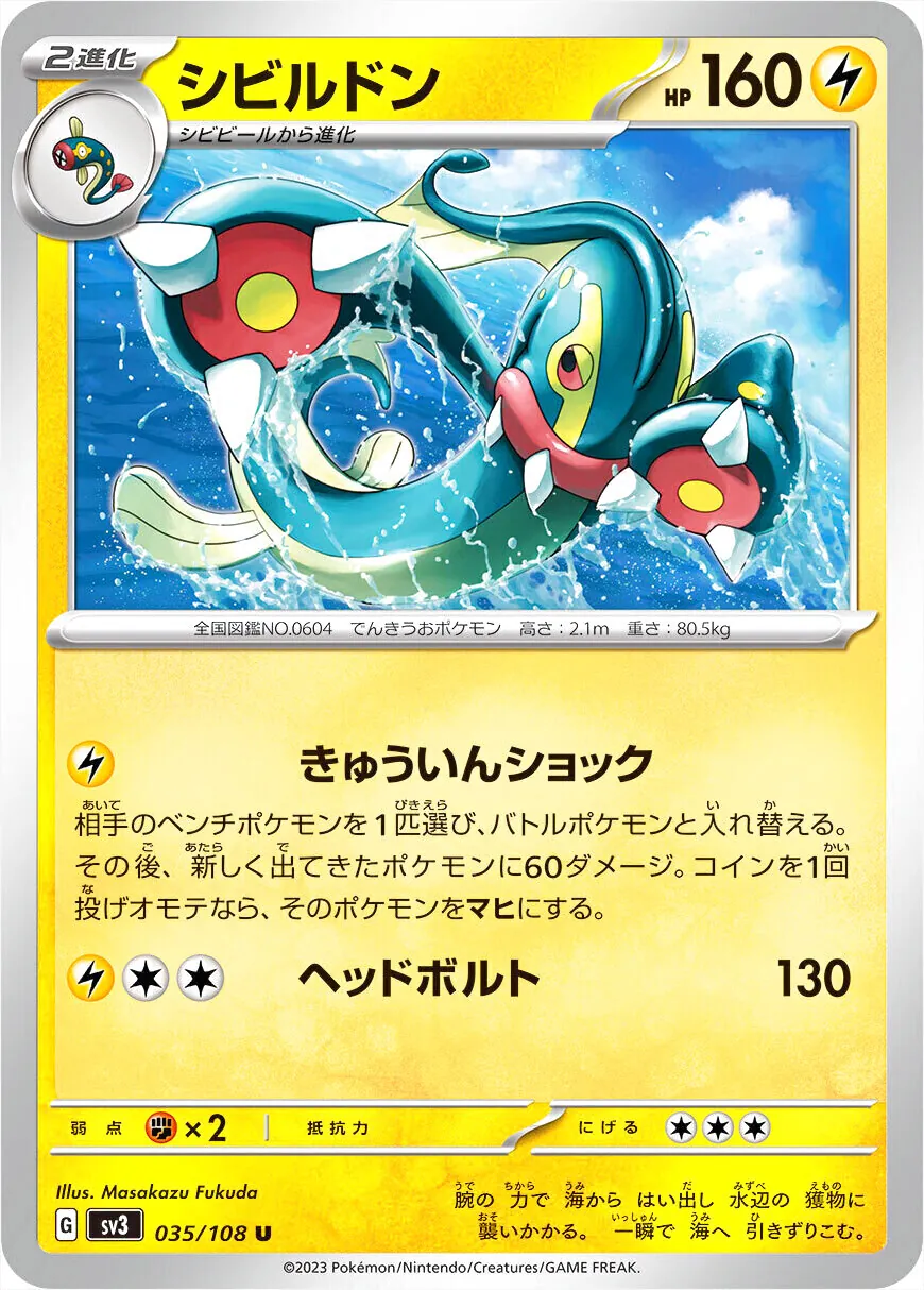 シビルドン