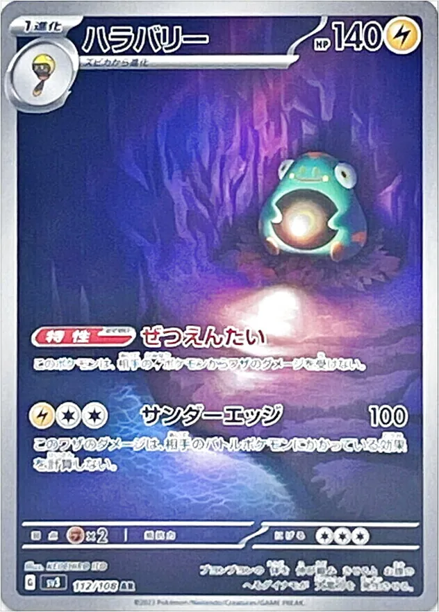 電肚蛙