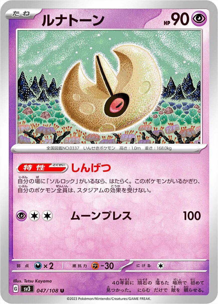 月石