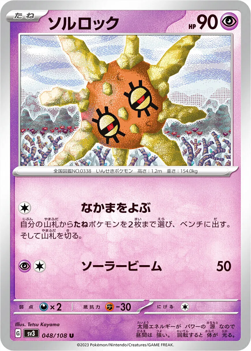 太陽岩
