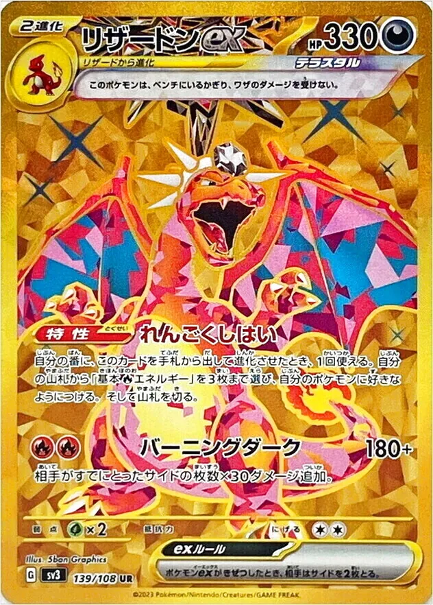 噴火龍ex