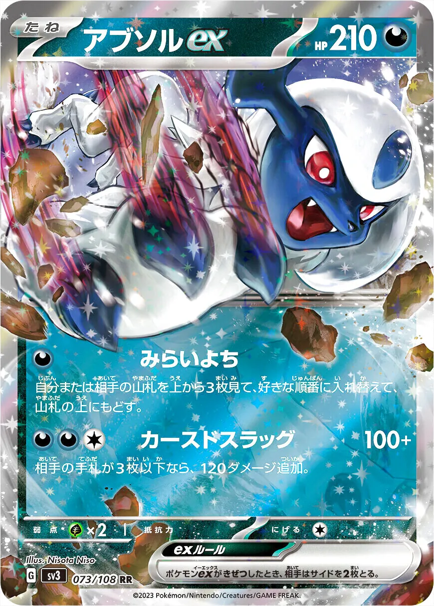 阿勃梭魯ex