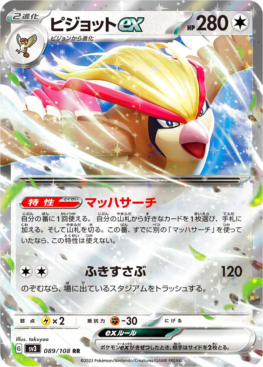 大比鳥ex