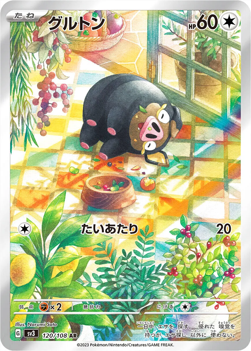 グルトン