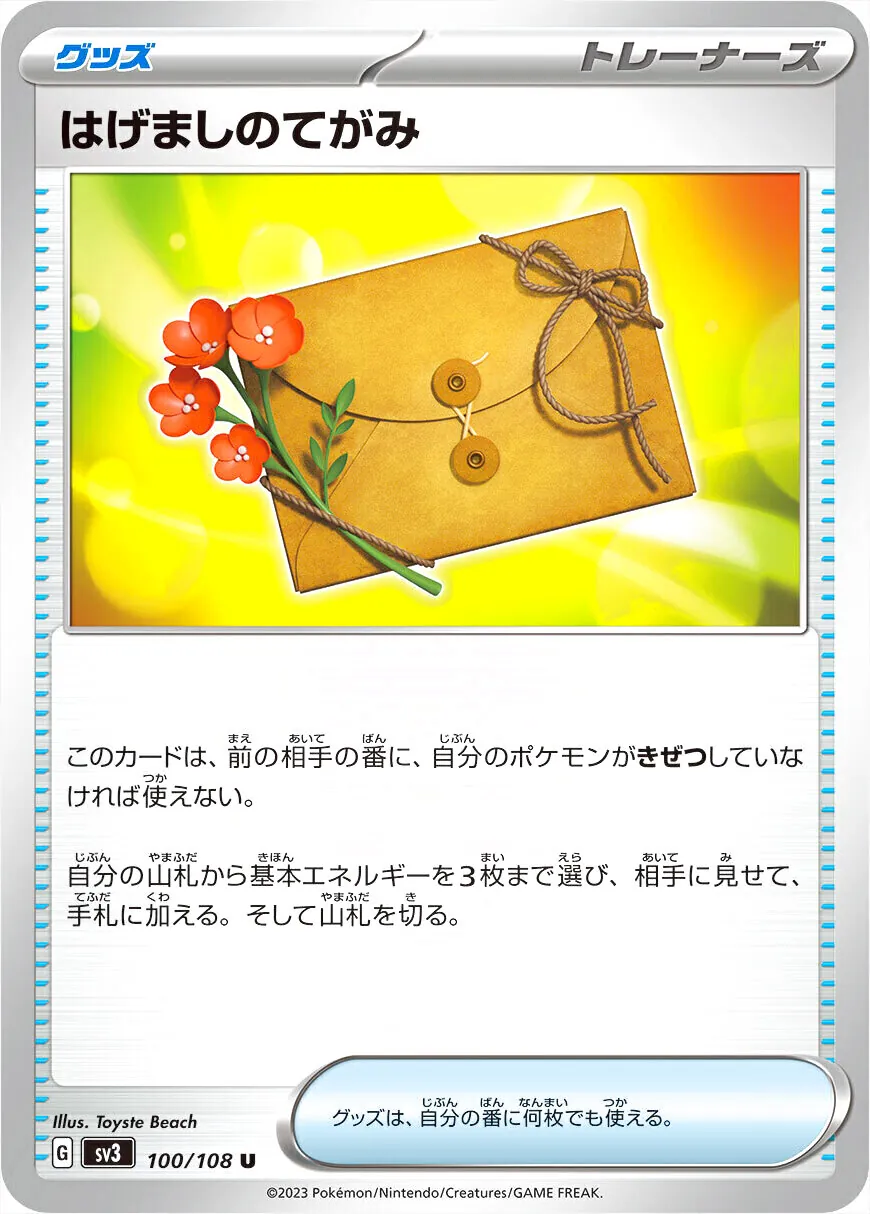 はげましのてがみ