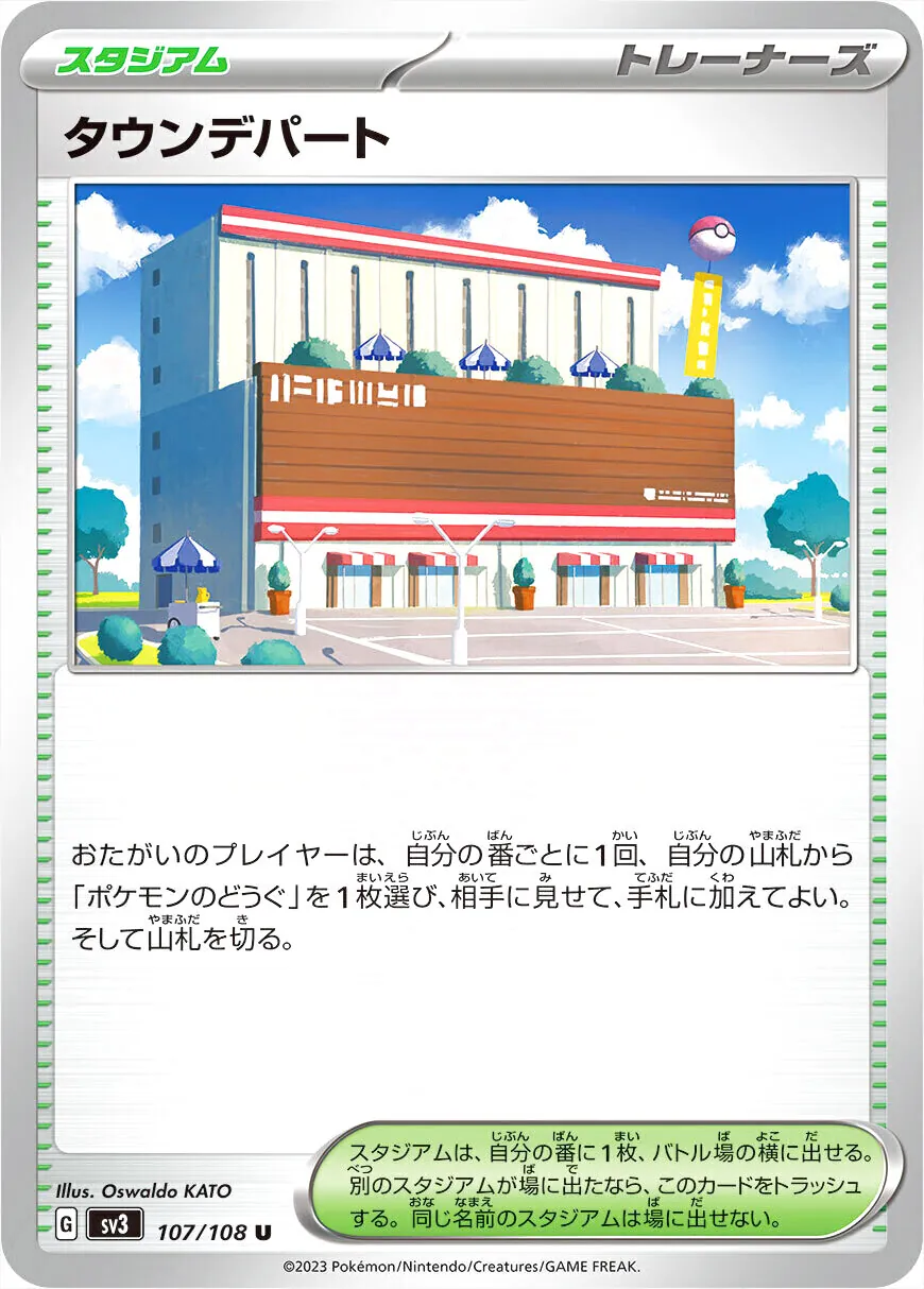 タウンデパート