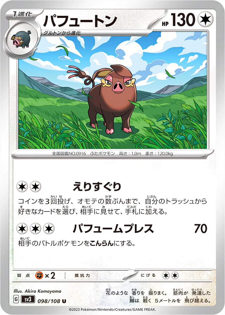 飄香豚