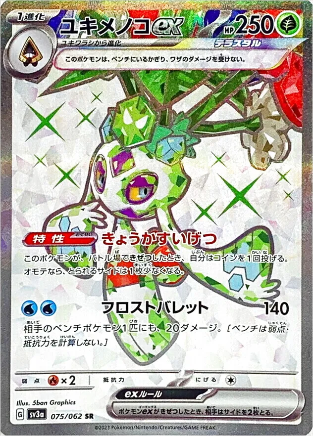 雪妖女ex