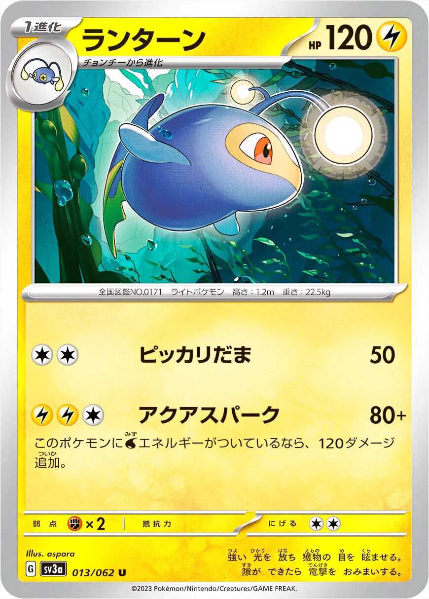 ランターン