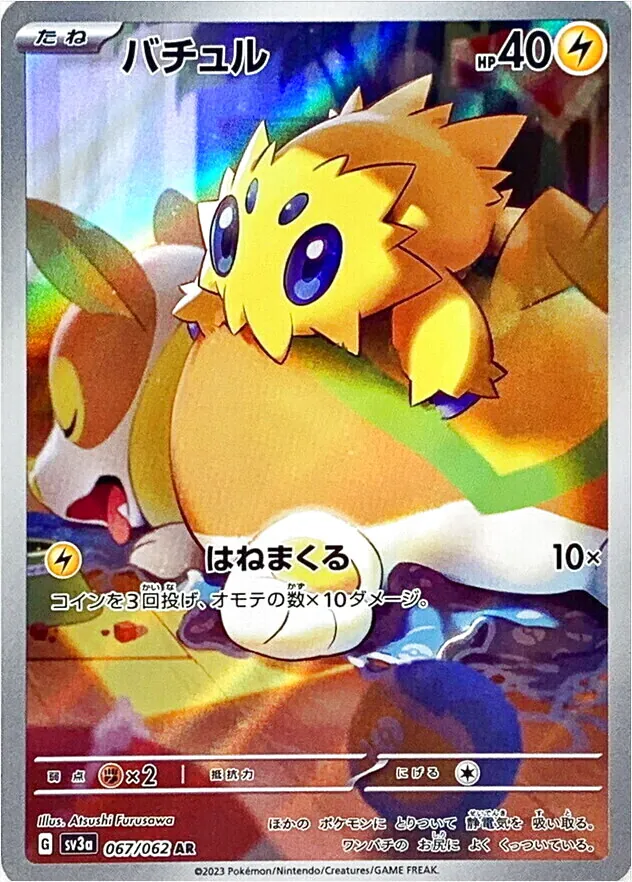 電電蟲