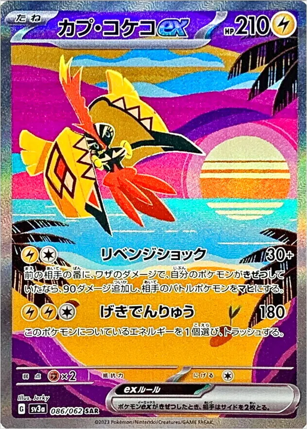 卡璞・鳴鳴ex
