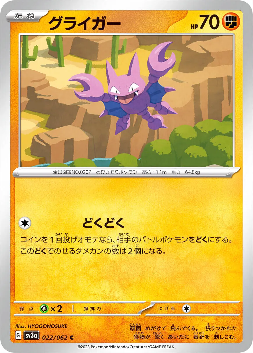 グライガー