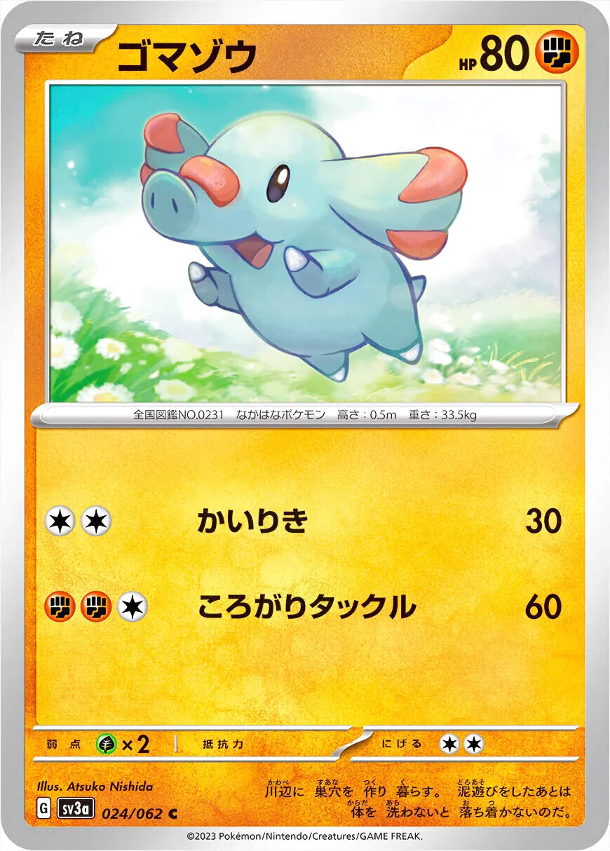 ゴマゾウ